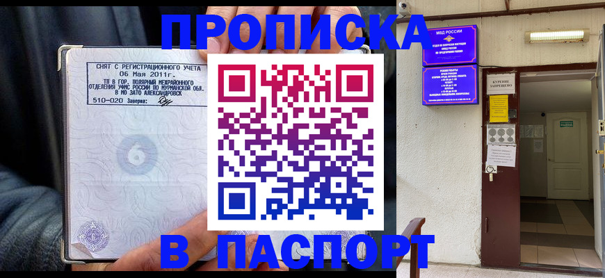временная регистрация для школы в Канаше