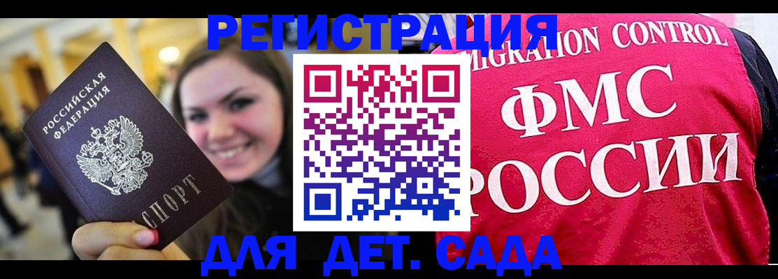 прописка для работы в Канаше