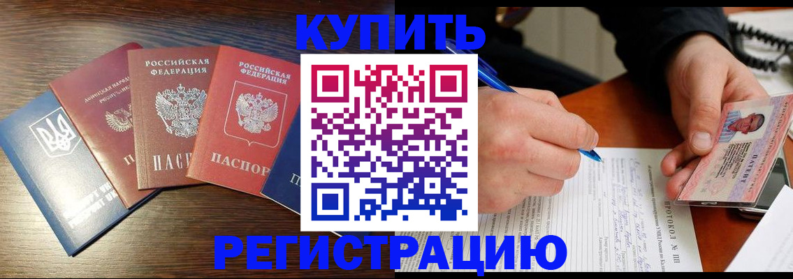 временная регистрация законно в Канаше