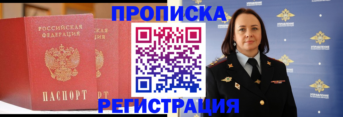 временная регистрация в Канаше