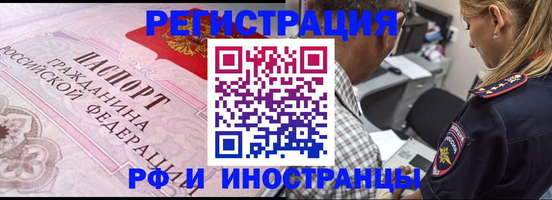 прописка для кредита в Канаше